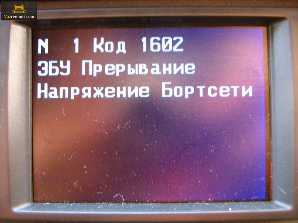 Ошибка 1602 на ваз 2114