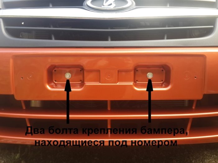 Снятие переднего номерного знака