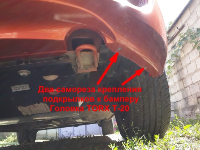 Соединение бампера и подкрылков
